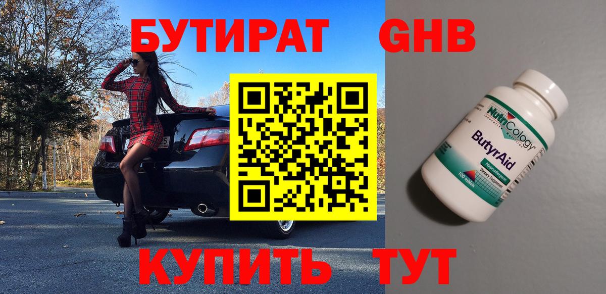 БУТИРАТ GHB Саки