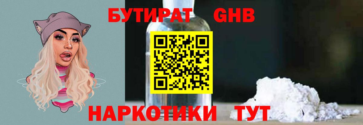 Бутират  Вход с VPN  Саки  Бутират бутик 