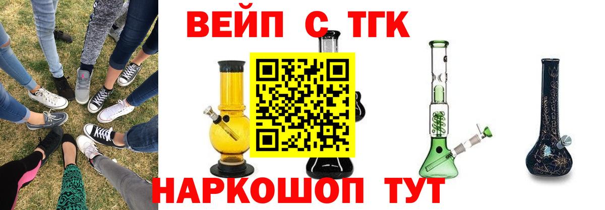 ТГК вейп  Вход с VPN  ТГК концентрат  Саки 